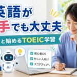 AI活用で30代・40代・50代から英語を学び直す方法