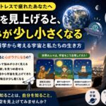文化人類学から考える宇宙と人間の不思議な関係