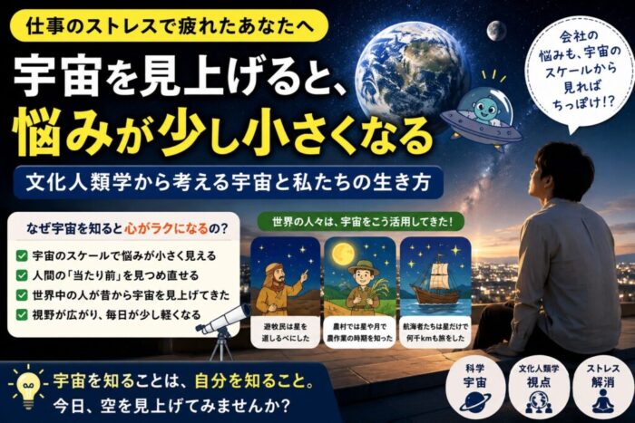 文化人類学から考える宇宙と人間の不思議な関係