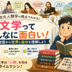 文化人類学の視点から文学と人間の物語を考えるイラスト