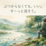 澄んだ小川のほとりに静かに座る旅人と、石をよけて流れる水